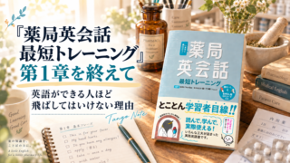 英会話最短トレーニングpart1：アイキャッチ